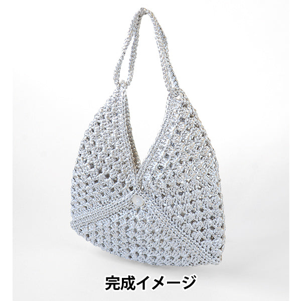編み物キット 『グラニーモチーフのバッグ H167-258-303』 Hamanaka ハマナカ