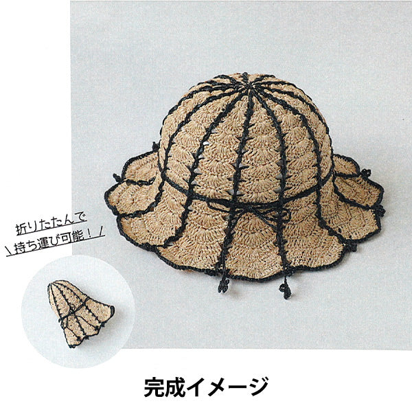 編み物キット 『クローシュハットバイカラーキット H167-255-209』 Hamanaka ハマナカ