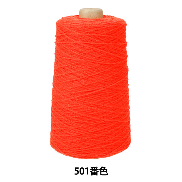タフティング用品 『アクリル毛糸 501番色 OR004』 KEKE 三好敷物
