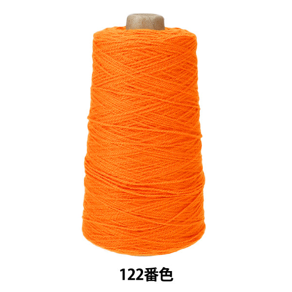 タフティング用品 『アクリル毛糸 122番色 OR002』 KEKE 三好敷物