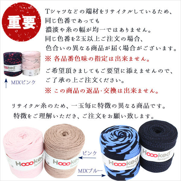 T恤纱 "Hoooked Zpagetti混合蓝色系列“ DMC DMC