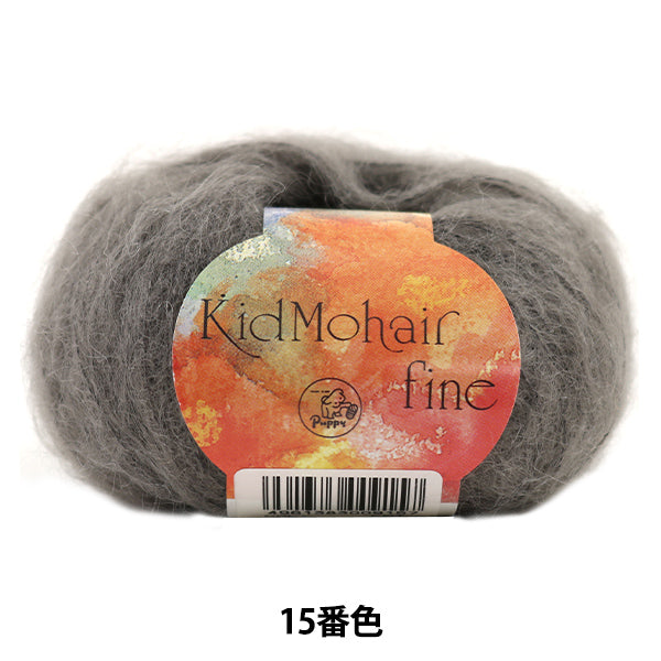 秋冬纱线 "小子Mohair Fine(Kid Mohair Fine)颜色15 Puppy