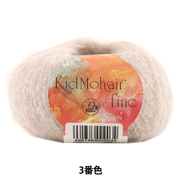 秋冬纱线 "小子Mohair Fine(Kid Mohair Fine)颜色3 Puppy