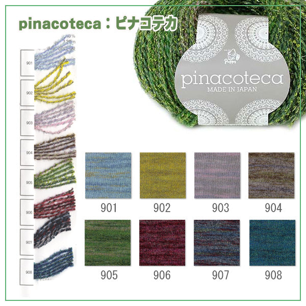 秋冬纱线 "Pinacoteca(Pinakoteca)904颜色” Puppy
