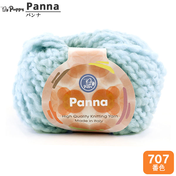 秋冬毛糸 『Panna (パンナ) 707番色』 Puppy パピー