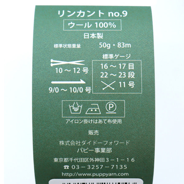 秋冬纱线 “ Lincant No.9 No. 904颜色” Puppy