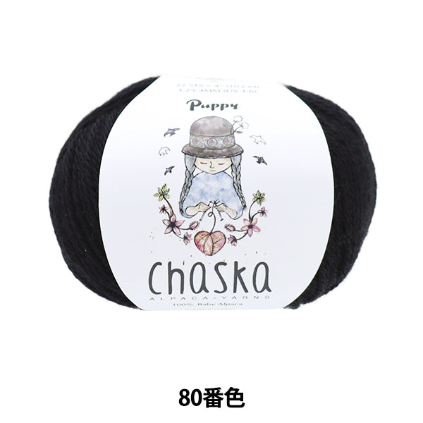 秋冬纱线 “ Chaska 80颜色” Puppy