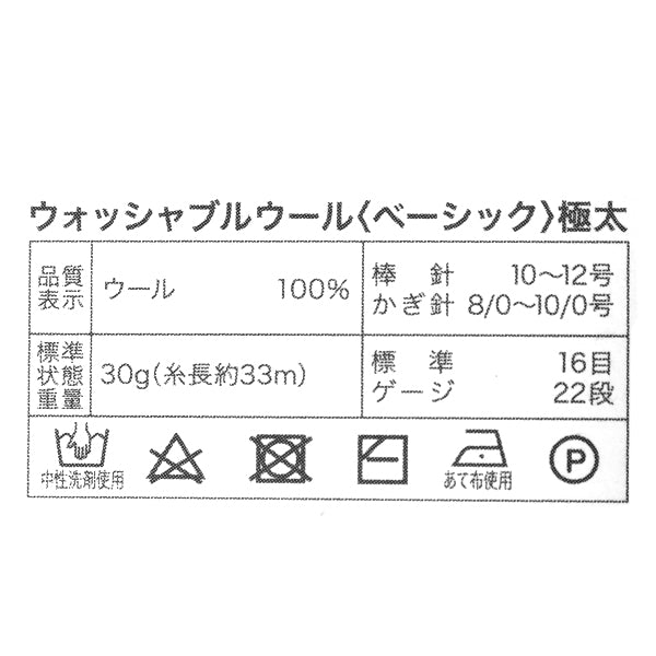 秋冬毛糸 『ウォッシャブルウール極太 ベーシック 3番色』 World Festa ワールドフェスタ 【ユザワヤオリジナル】