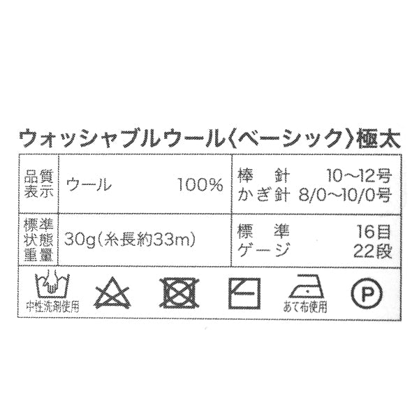 秋冬纱线 《可水洗羊毛特厚基本色6》World Festa World Festa【Yuzawaya原来的】