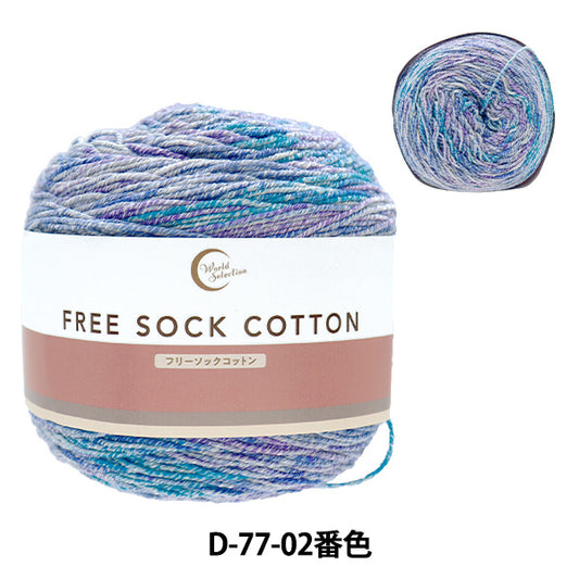 Sock Yarn Yarn "Free Sock Cotton D77-02 Color" World Selection [Yuzawayaoriginal】