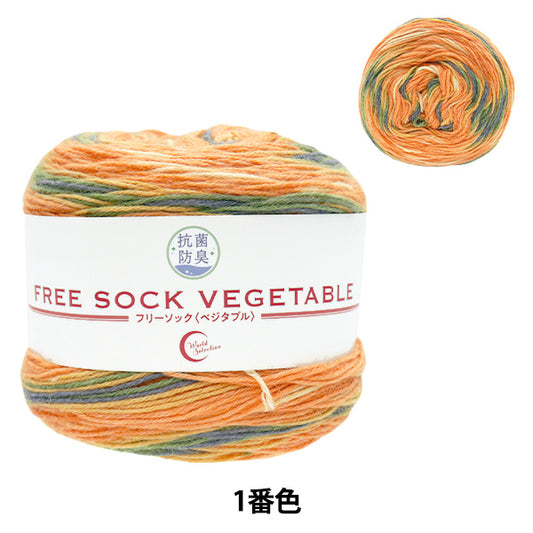 Sock Yarn Yarn "Antibacterial and deodorizing free socks Vegetable Color Pumpkin" World Selection [Yuzawayaoriginal】