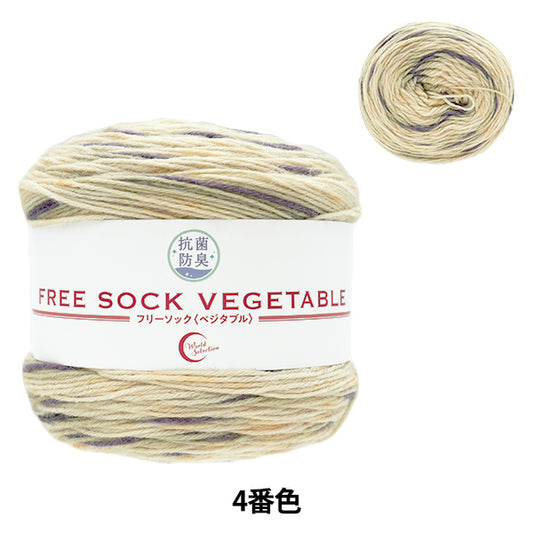 Sock Yarn Yarn "Antibacterial and deodorant free socks Vegetable Color 4 Eggplant" World Selection [Yuzawayaoriginal】