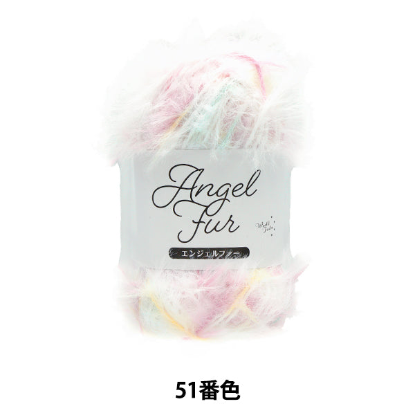 纱线 “天使皮草颜色51 S0001" 世界节日[Yuzawaya原来的】