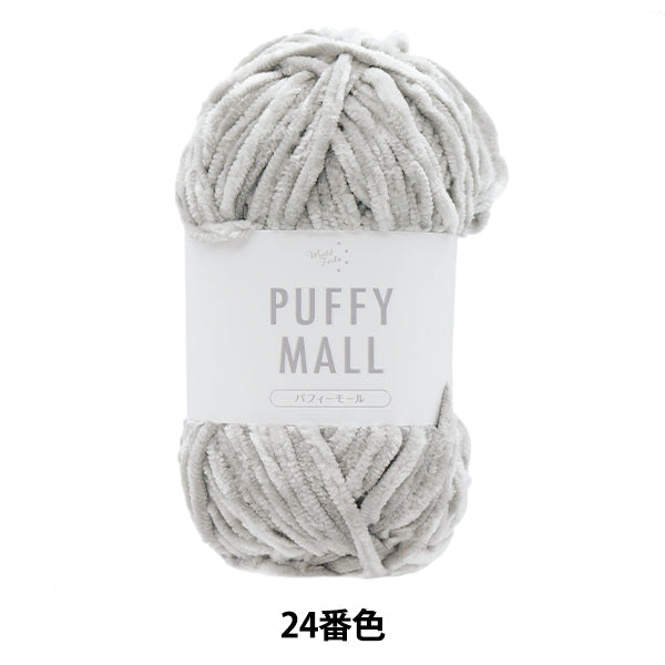纱线 “ Pafy Mall Color 24”世界Festa [Yuzawaya原来的】