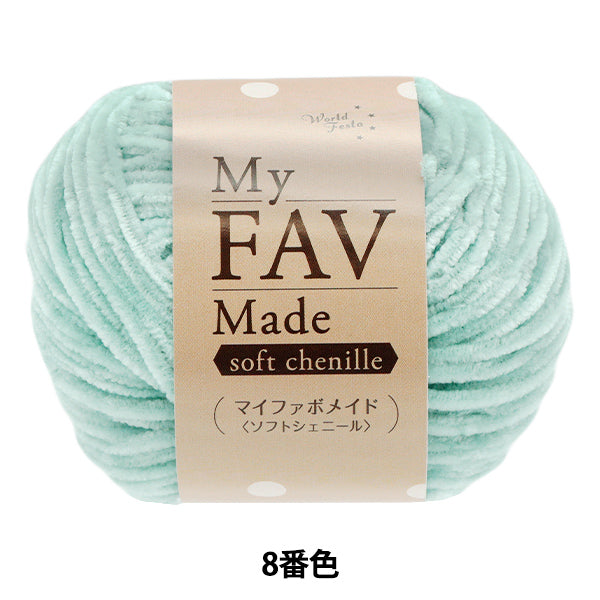 纱线 “我的Fabo Maid Soft Chenille Color 8”世界Festa [Yuzawaya原来的】