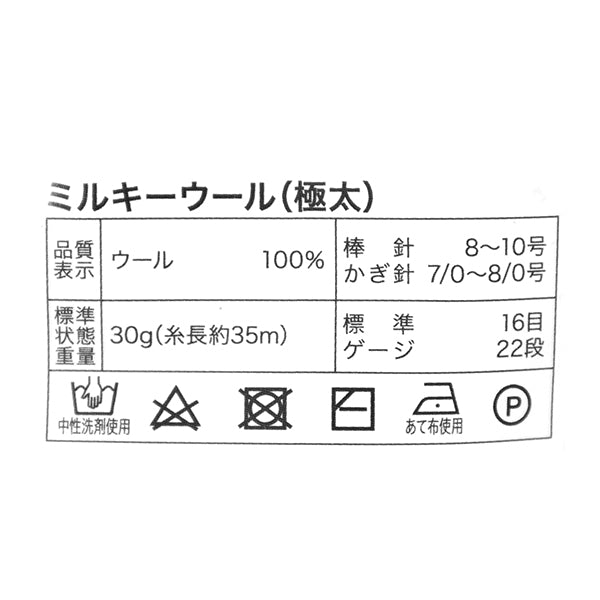 秋冬纱线 “乳白色极厚的颜色207冰蓝色”世界Festa [Yuzawaya原来的】