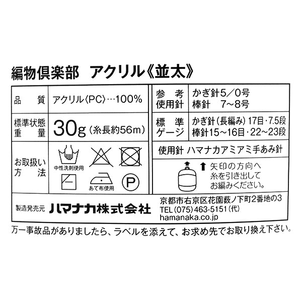 纱线 “编织俱乐部,米塔,第1颜色” Hamanaka