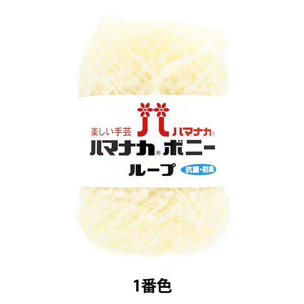 纱线 “ Hamanaka Bonnie Loop,颜色1” Hamanaka
