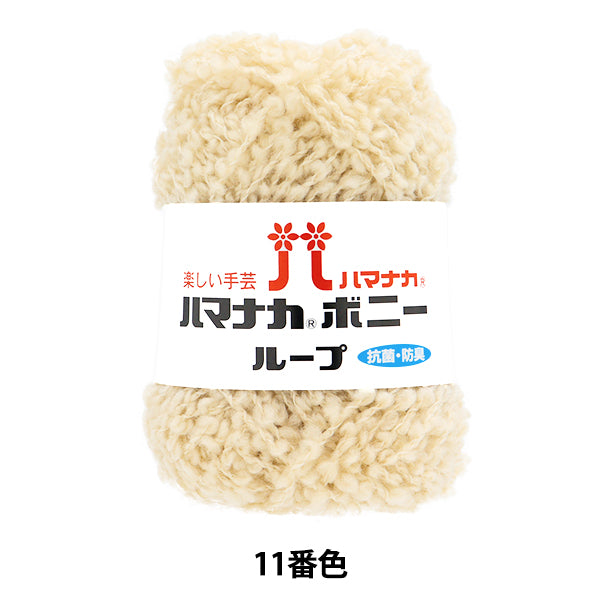 纱线 “ Hamanaka Bonnie Loop,颜色11” Hamanaka