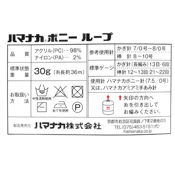 纱线 “ Hamanaka Bonnie Loop,颜色14” Hamanaka