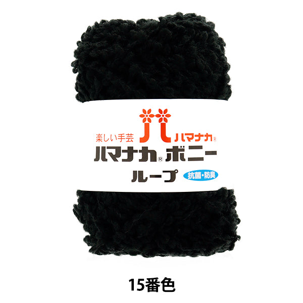 纱线 “ Hamanaka Bonnie Loop,颜色15” Hamanaka