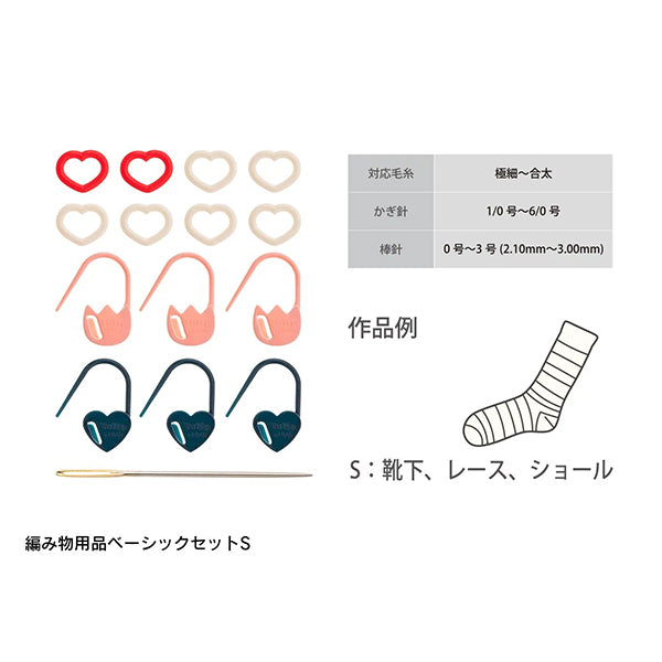 针织用品“基本组套S AC-074”" Tulip郁金香