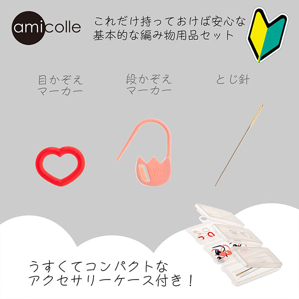 针织用品“基本组套S AC-074”" Tulip郁金香