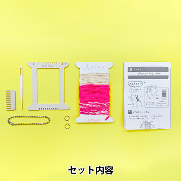 手工艺品套件“ pokeoli钥匙扣套件荧光粉红色15-464" Kawaguchi Kawaguchi