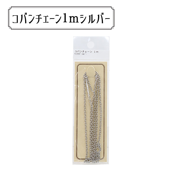 手工艺支架“ RD240ms包装链Koban RD240M银”