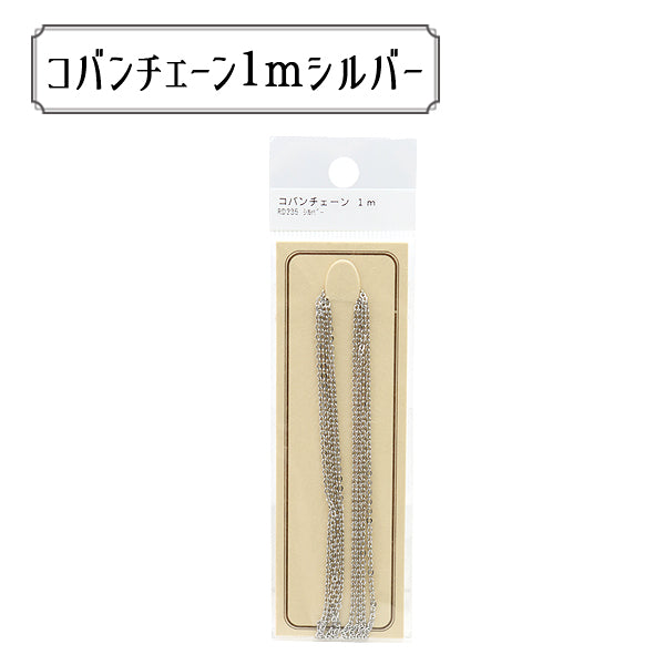 手工艺支架“ rd235s packchain koban rd235银”