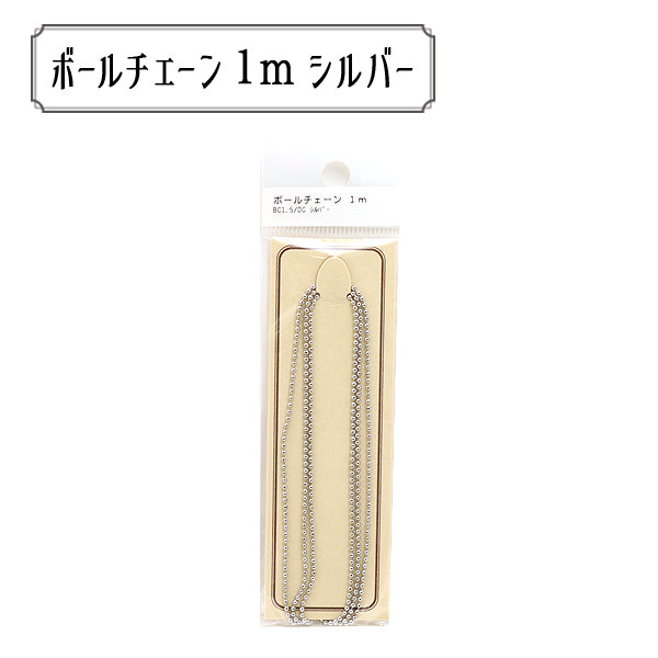 手工艺支架“ BC1.5 DCS Packchain Ball BC1.5 DC银”