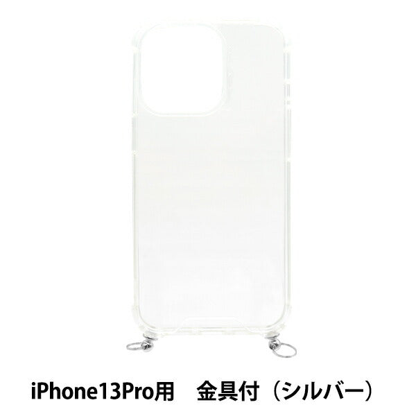 手芸材料 『アイフォンケース金具付 iPhone13pro用 クリア×シルバー ZA0550』