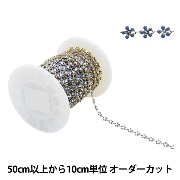 【数量5から】 アクセサリー金具 『花エポチェーン ネイビー×ゴールド CH1471-203』