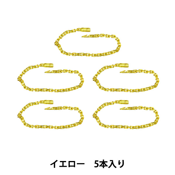 手芸パーツ 『リリースチェーン 5本入り イエロー OSH-08』 KIYOHARA 清原