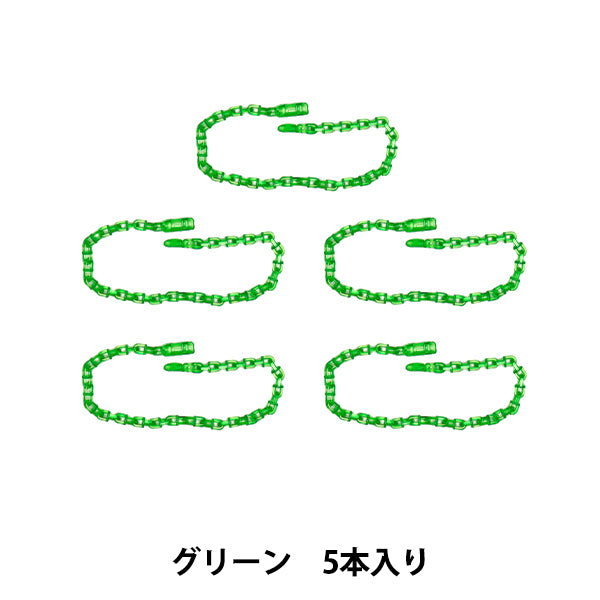 手芸パーツ 『リリースチェーン 5本入り グリーン OSH-08』 KIYOHARA 清原