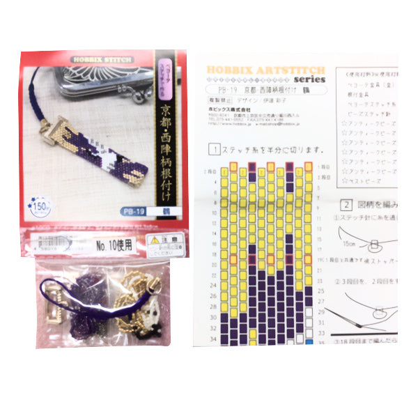 ビーズキット 『京都・西陣柄根付け 鶴 PB-19』 HOBBIX 京都・西陣 ホビックス