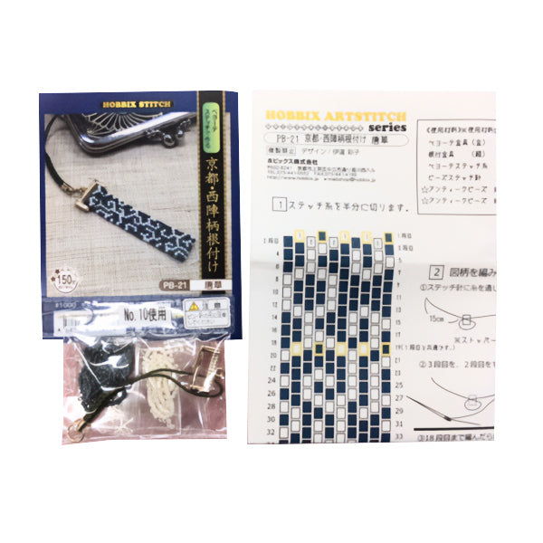ビーズキット 『京都・西陣柄根付け 唐草 PB-21』 HOBBIX 京都・西陣 ホビックス