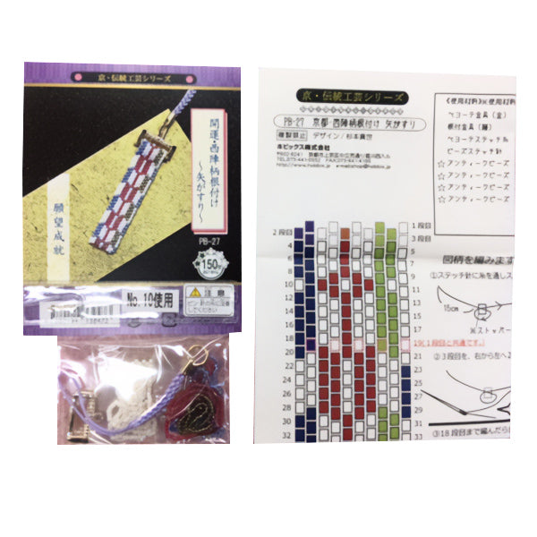 ビーズキット 『開運・西陣柄根付け 矢がすり PB-27』 HOBBIX 京都・西陣 ホビックス