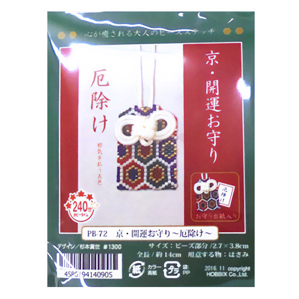 ビーズキット 『京・開運お守り 厄除け PB-72』 HOBBIX 京都・西陣 ホビックス