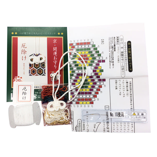 ビーズキット 『京・開運お守り 厄除け PB-72』 HOBBIX 京都・西陣 ホビックス