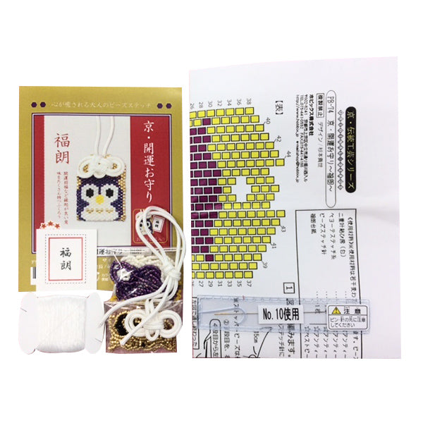 ビーズキット 『京・開運お守り 福朗 PB-74』 HOBBIX 京都・西陣 ホビックス