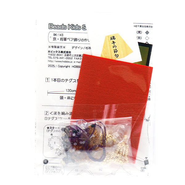 ビーズキット 『京・将軍ベア飾り BK-143』 HOBBIX 京都・西陣 ホビックス