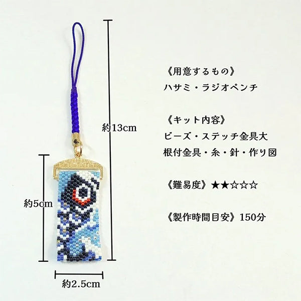 ビーズキット 『鯉の滝登り根付け PB-345』 HOBBIX 京都・西陣 ホビックス