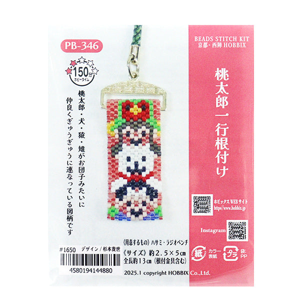 ビーズキット 『桃太郎一行根付け PB-346』 HOBBIX 京都・西陣 ホビックス