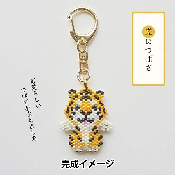 BeadsKit "Kyoto Animal Proverb Keychain Tiger and Tsubasa PB-353" HOBBIX Kyoto Nishijin Hobbix
