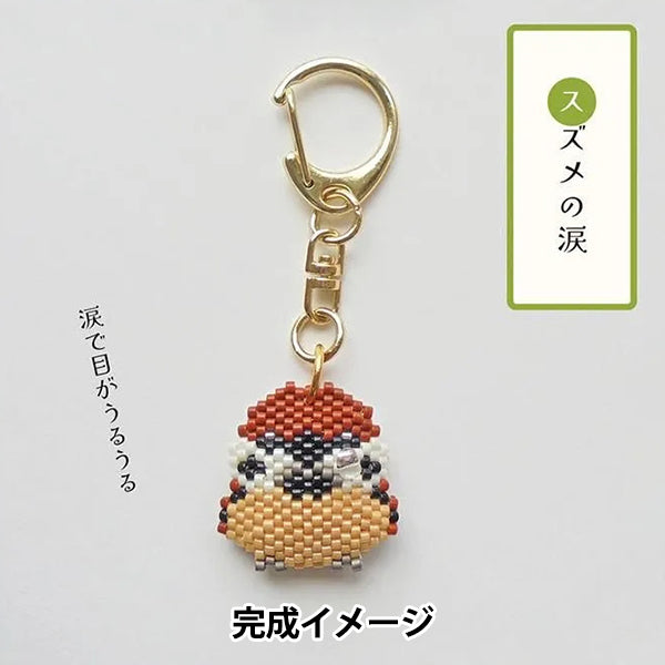 BeadsKit "Kyoto Animal Proverb Keychain: Sparrow's Tears PB-355" HOBBIX Kyoto Nishijin Hobbix
