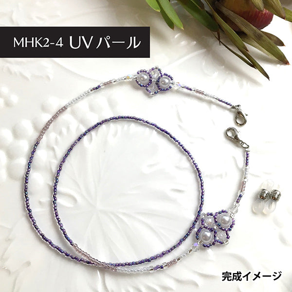 ビーズキット 『マスクホルダー2 UVパール MHK2-4』 TOHO BEADS トーホービーズ