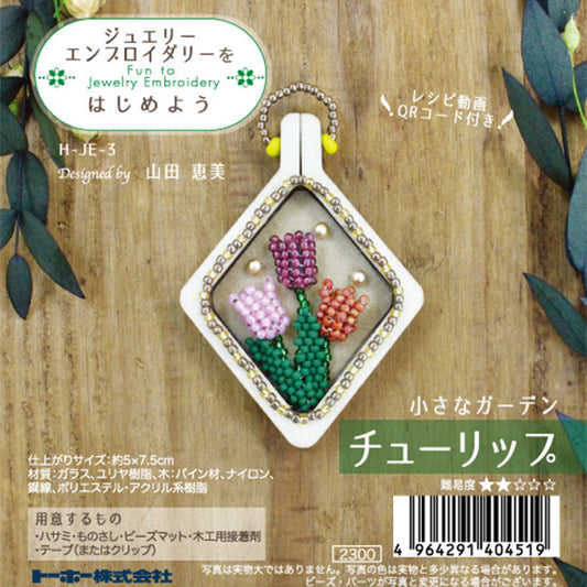 珠子套件“启动珠宝胚胎郁金香h-je-3”