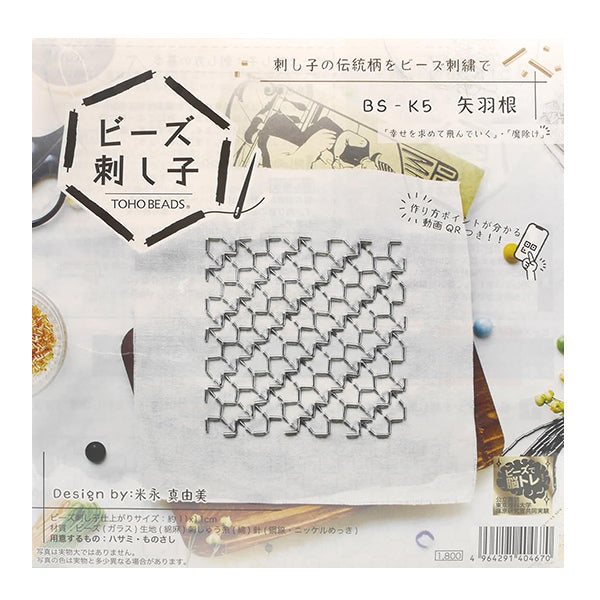 ビーズキット 『ビーズ刺し子キット 矢羽根 BS-K5』 TOHO BEADS トーホービーズ