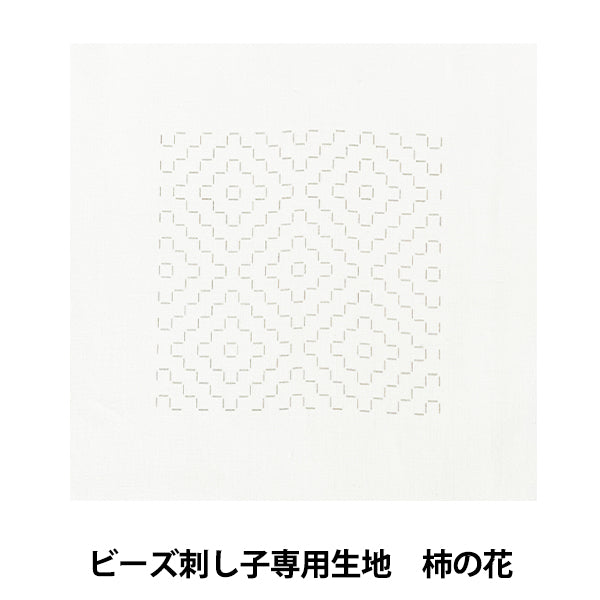 刺しゅう布 『ビーズ刺し子専用生地 柿の花 BS-N2』 TOHO BEADS トーホービーズ